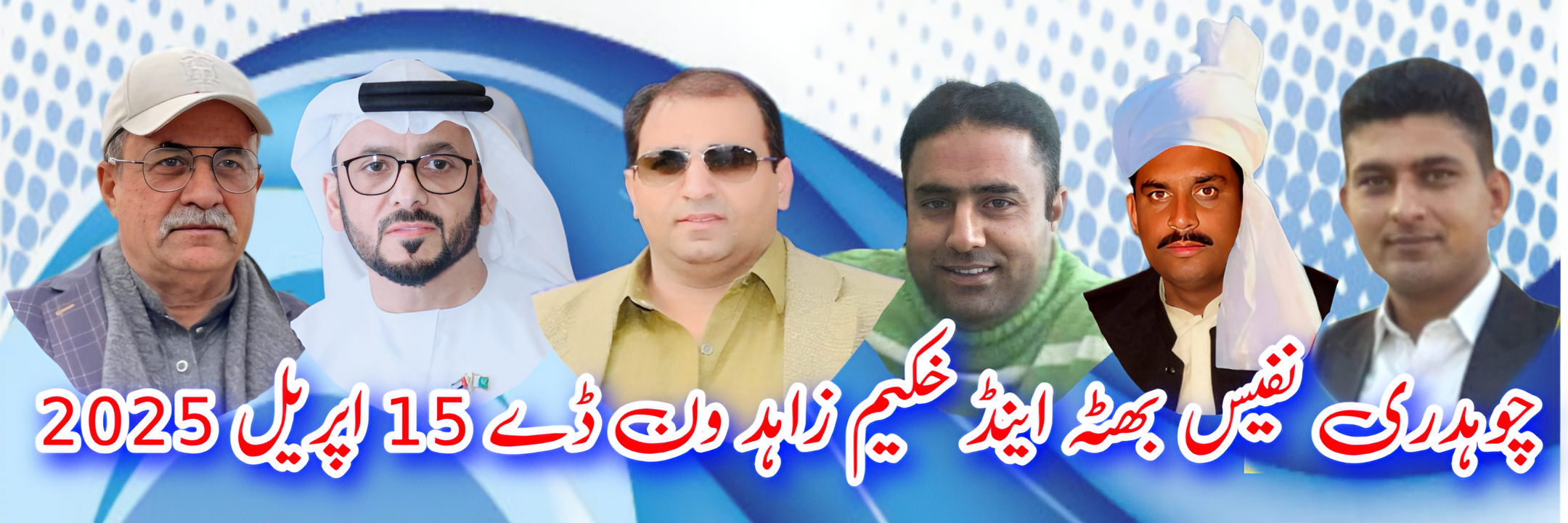 چوہدری نفیس بھٹہ اینڈ خکیم زاہد ون ڈے پیارا 15 اپریل 31 کبوتر