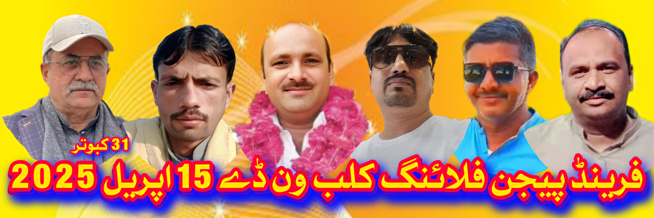 فرینڈ پیجن فلائنگ ون ڈے پیارا 15 اپریل31 کبوتر