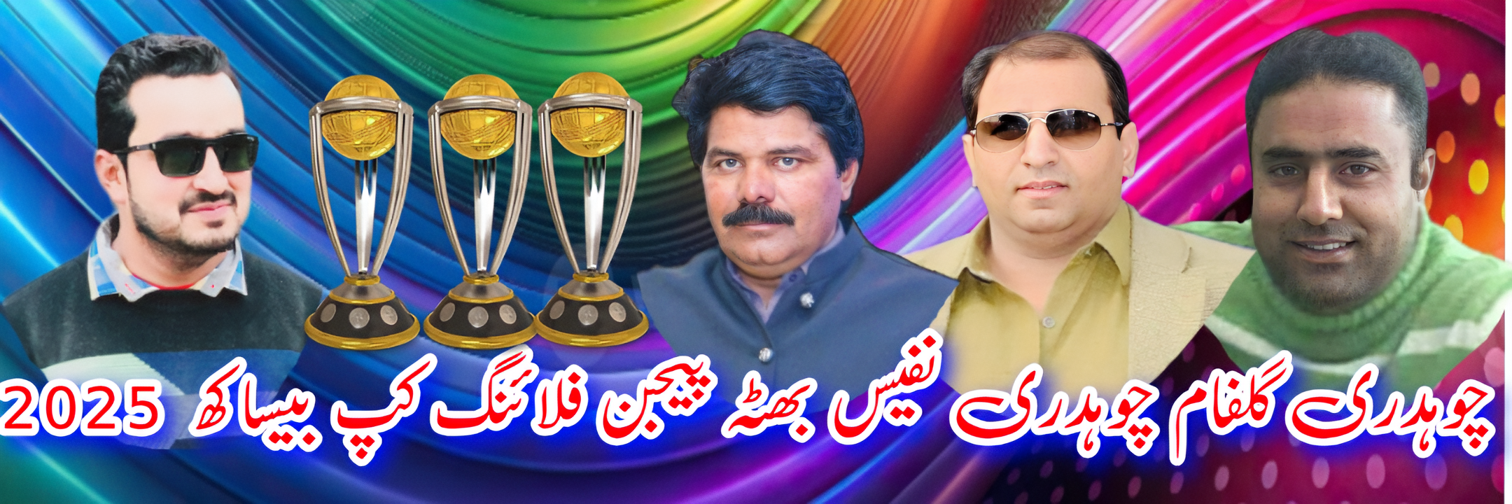 چوہدری گلفام چوہدری نفیس بھٹہ پیجن فلائنگ کپ بیساکھ 2025