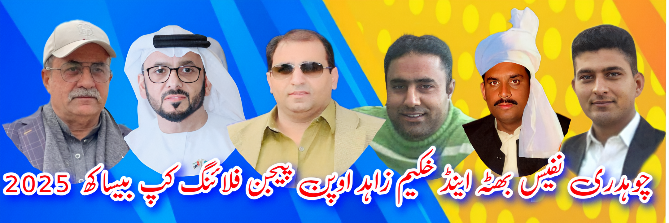 چوہدری نفیس بھٹہ اینڈ خکیم زاہد اوپن پیجن فلائنگ کپ بیساکھ 2025