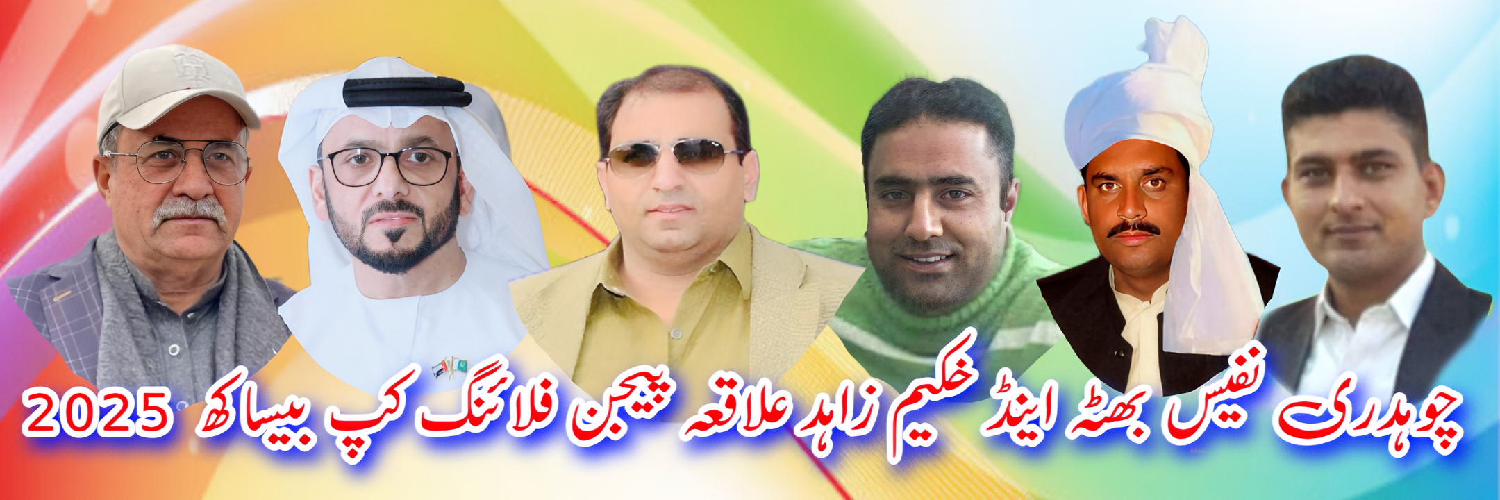 چوہدری نفیس بھٹہ اینڈ خکیم زاہد علاقعہ پیجن فلائنگ کپ بیساکھ 2025