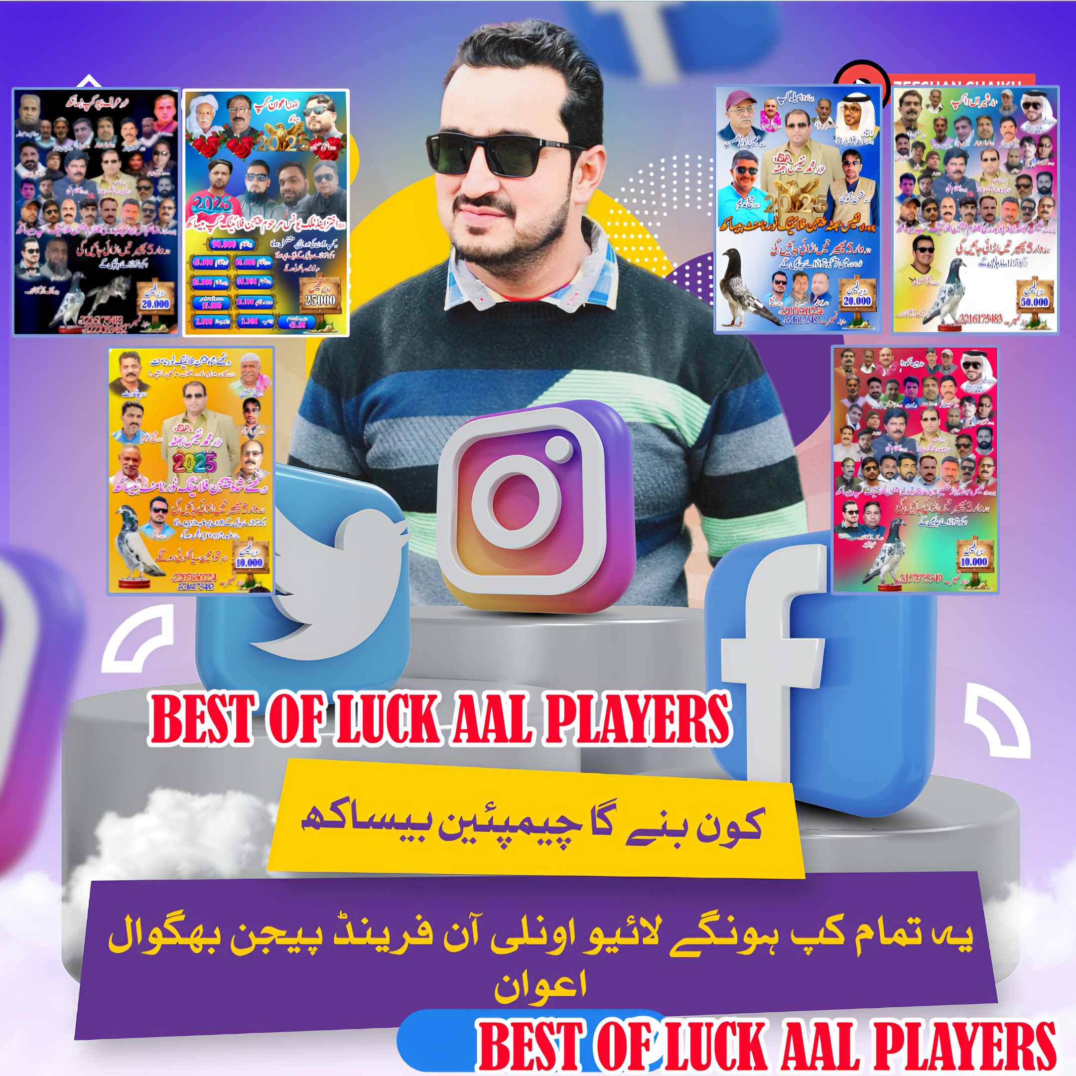 آل پنجاب ٹورنامنٹس مشترکہ رزلٹ