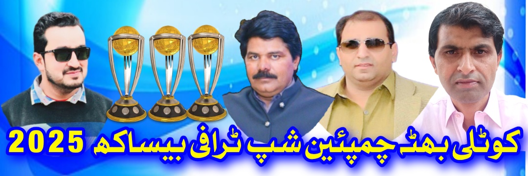 کوٹلی بھٹہ چیمپئین شپ ٹرافی بیساکھ 2025