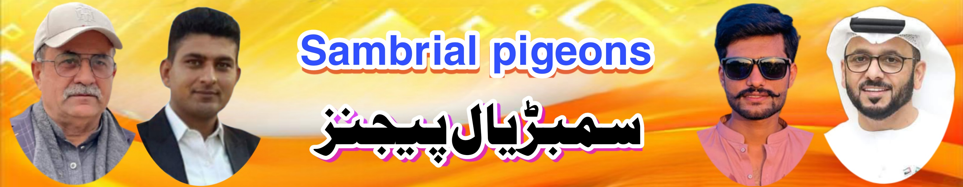 استاد رضا ساہی کے بیساکھ 2025 ون ٹو ون مقابلے 