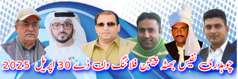 چوہدری نفیس بھٹہ اینڈ خکیم زاہد ون ڈے 30 اپریل 2025