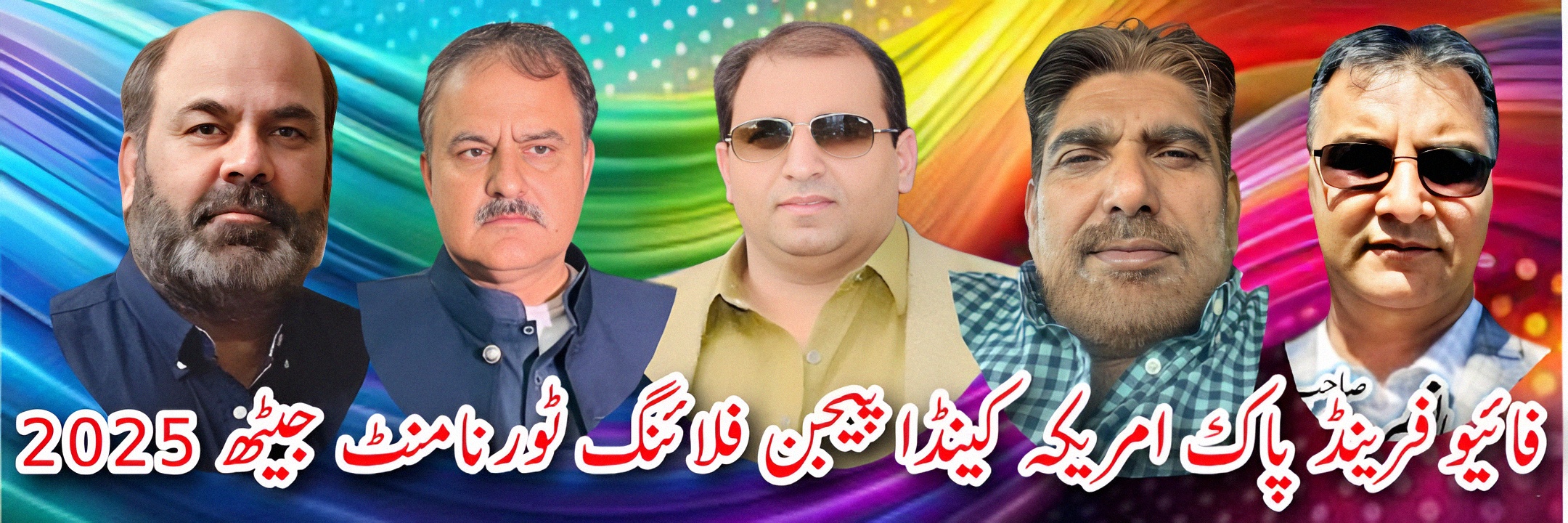 فائیو فرینڈز پاک امریکہ کینڈا پیجن فلائینگ ٹورنامنٹ جیٹھ 2025