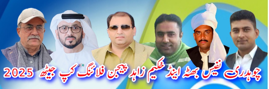 چوہدری نفیس بھٹہ اینڈ خکیم زاہد پیجن فلائنگ کپ جیٹھ 2025