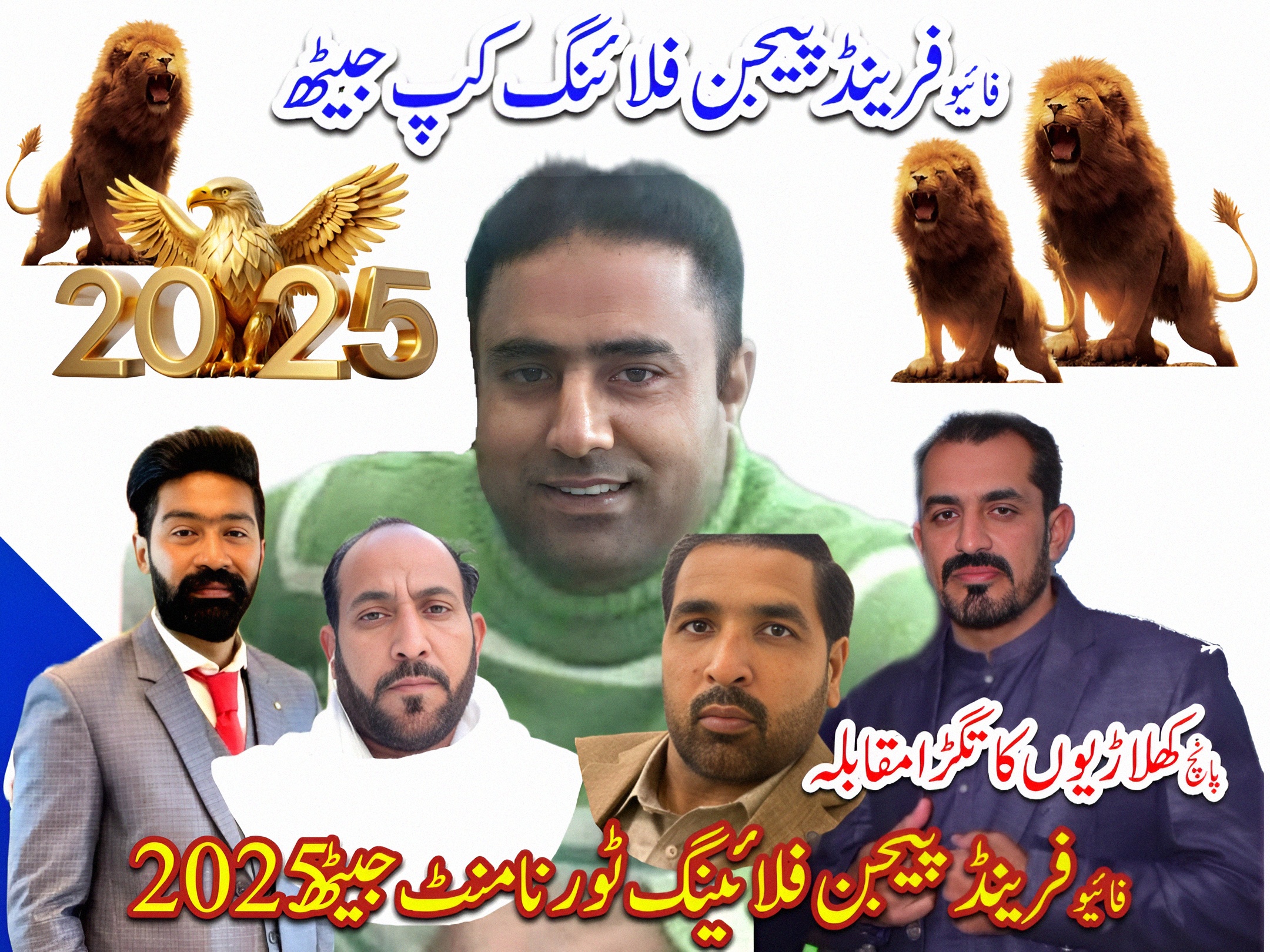 پانچ چھتوں کا تگڑا مقابلہ