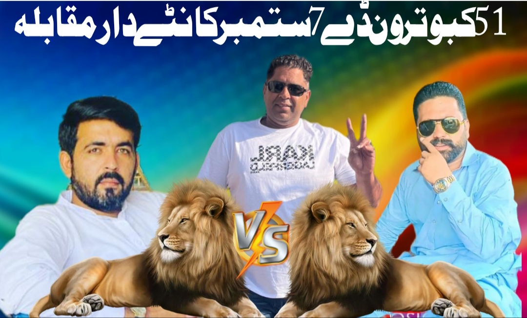 تھری فرینڈ ون ڈے 7 ستمبر 51 کبوتر 