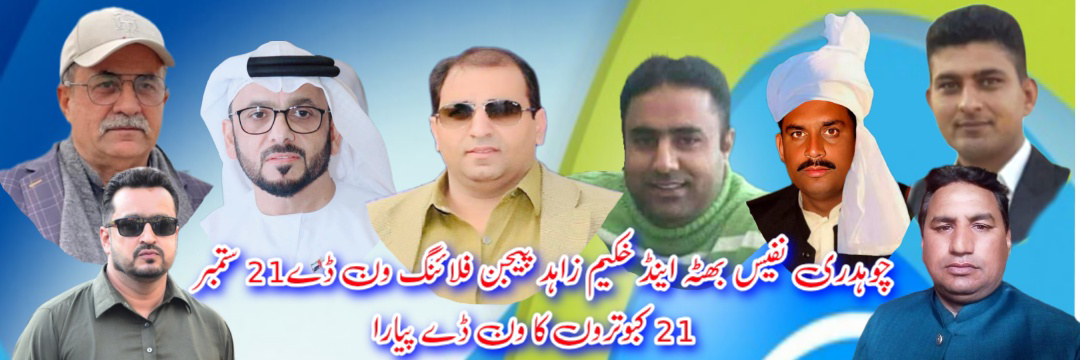 چوہدری نفیس بھٹہ اینڈ خکیم زاہد ون ڈے پیارا 21 ستمبر 21 کبوتر