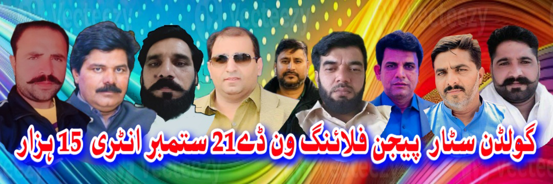 گولڈن سٹار ون ڈے پیارا 21 کبوتر انٹری 15 ہزار والا