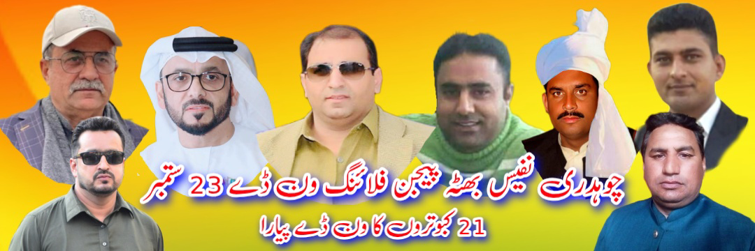 چوہدری نفیس بھٹہ پیجن فلائنگ ون ڈے پیارا 23 ستمبر 21 کبوتر