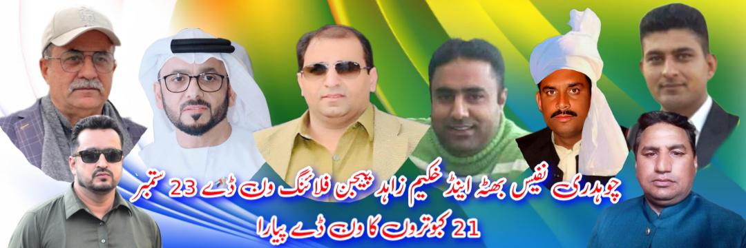 چوہدری نفیس بھٹہ اینڈ خکیم زاہد ون ڈے پیارا 23 ستمبر 21 کبوتر