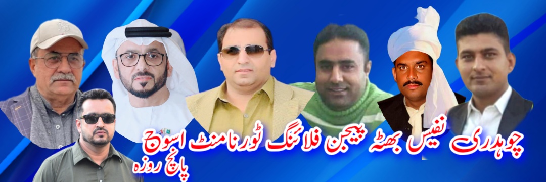 چوہدری نفیس پیجن فلائنگ ٹورنامنٹ اسوج 2025 