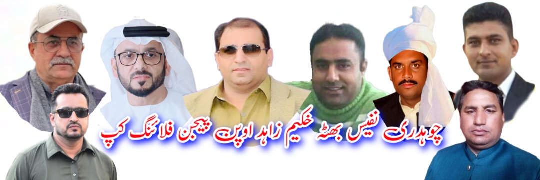 چوہدری نفیس بھٹہ خکیم زاہد اوہن پیجن فلائنگ کپ اسوج 2025