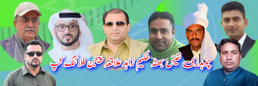 چوہدری نفیس بھٹہ اینڈ خکیم زاہد علاقعہ پیجن فلائنگ کپ اسوج 2025