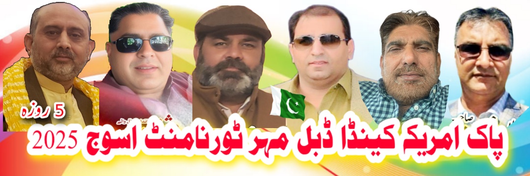 پاک امریکہ کینڈا ڈبل مہر کبوتر اسوج 2025 کپ