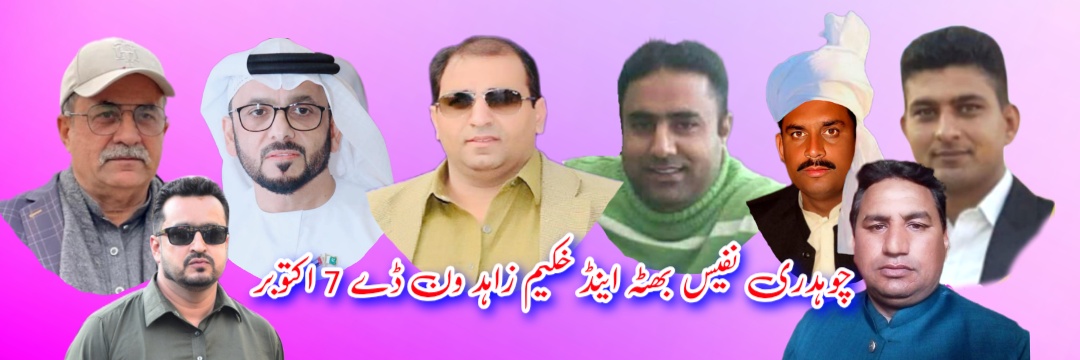 چوہدری نفیس بھٹہ اینڈ خکیم زاہد ون ڈے 7 اکتوبر